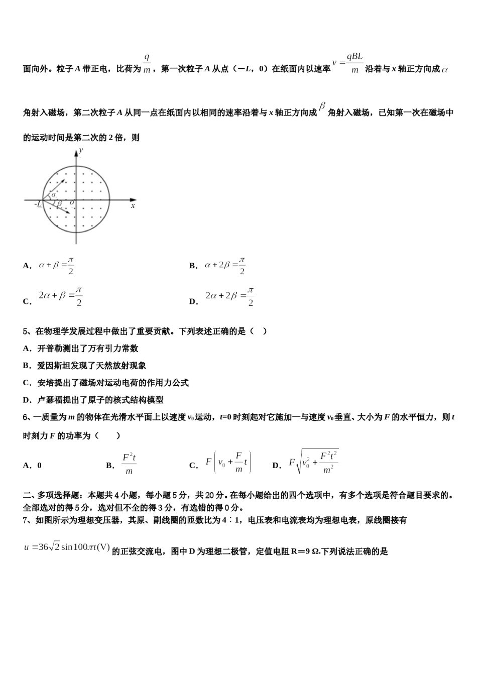 2024年广东省汕尾市海丰县彭湃中学高考考前提分物理仿真卷含解析.doc_第2页