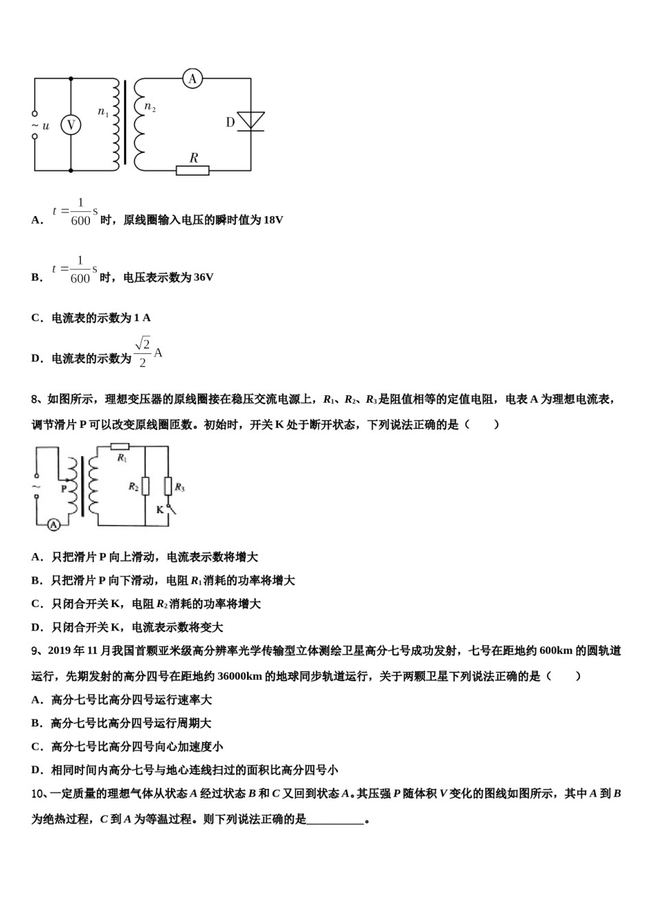 2024年广东省汕尾市海丰县彭湃中学高考考前提分物理仿真卷含解析.doc_第3页