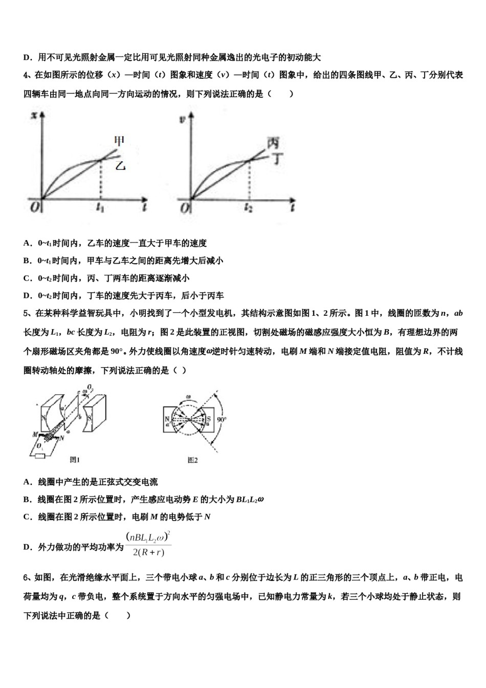 2024年广东省汕尾市陆河外国语学校高三第二次联考物理试卷含解析.doc_第2页