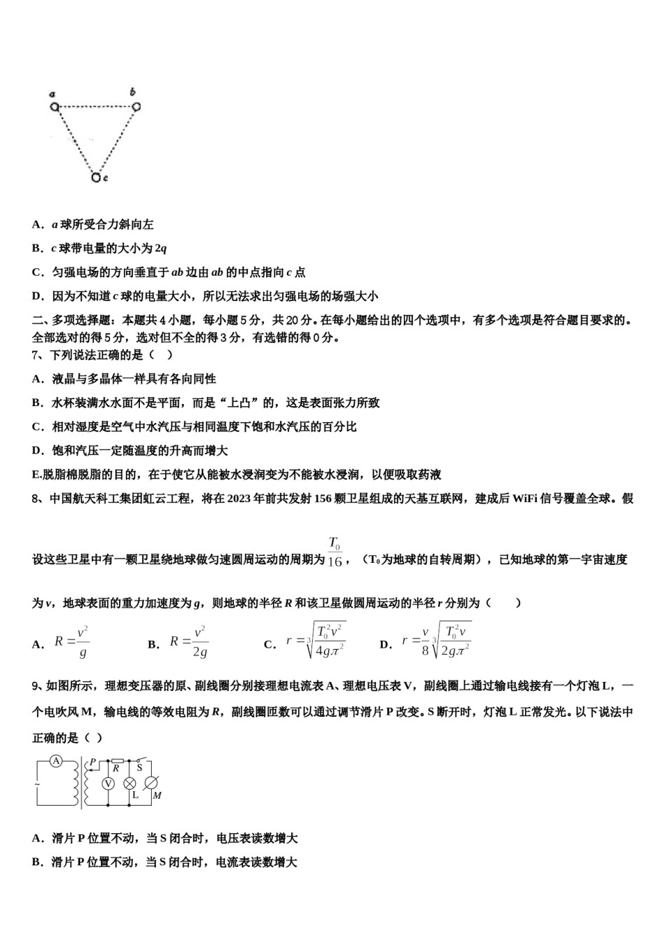 2024年广东省汕尾市陆河外国语学校高三第二次联考物理试卷含解析.doc_第3页