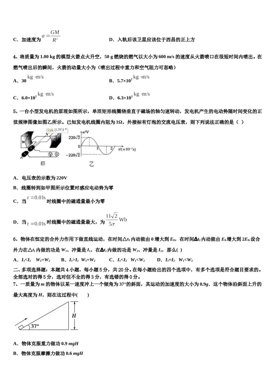 2024年广东省江门佛山两市高考仿真模拟物理试卷含解析.doc_第2页