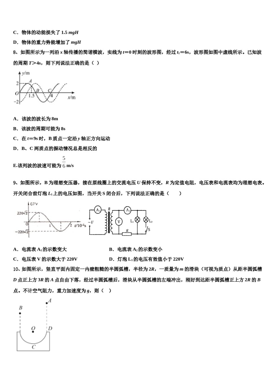 2024年广东省江门佛山两市高考仿真模拟物理试卷含解析.doc_第3页