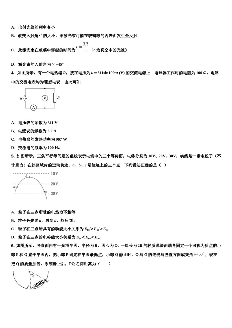 2024年广东省江门市新会一中高考仿真模拟物理试卷含解析.doc_第2页
