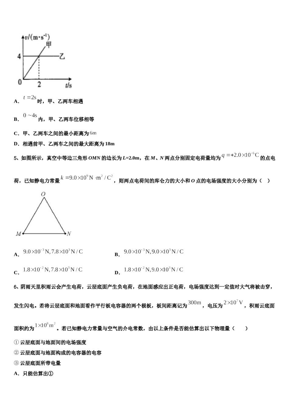 2024年广东省江门市第一中学高考物理考前最后一卷预测卷含解析.doc_第2页