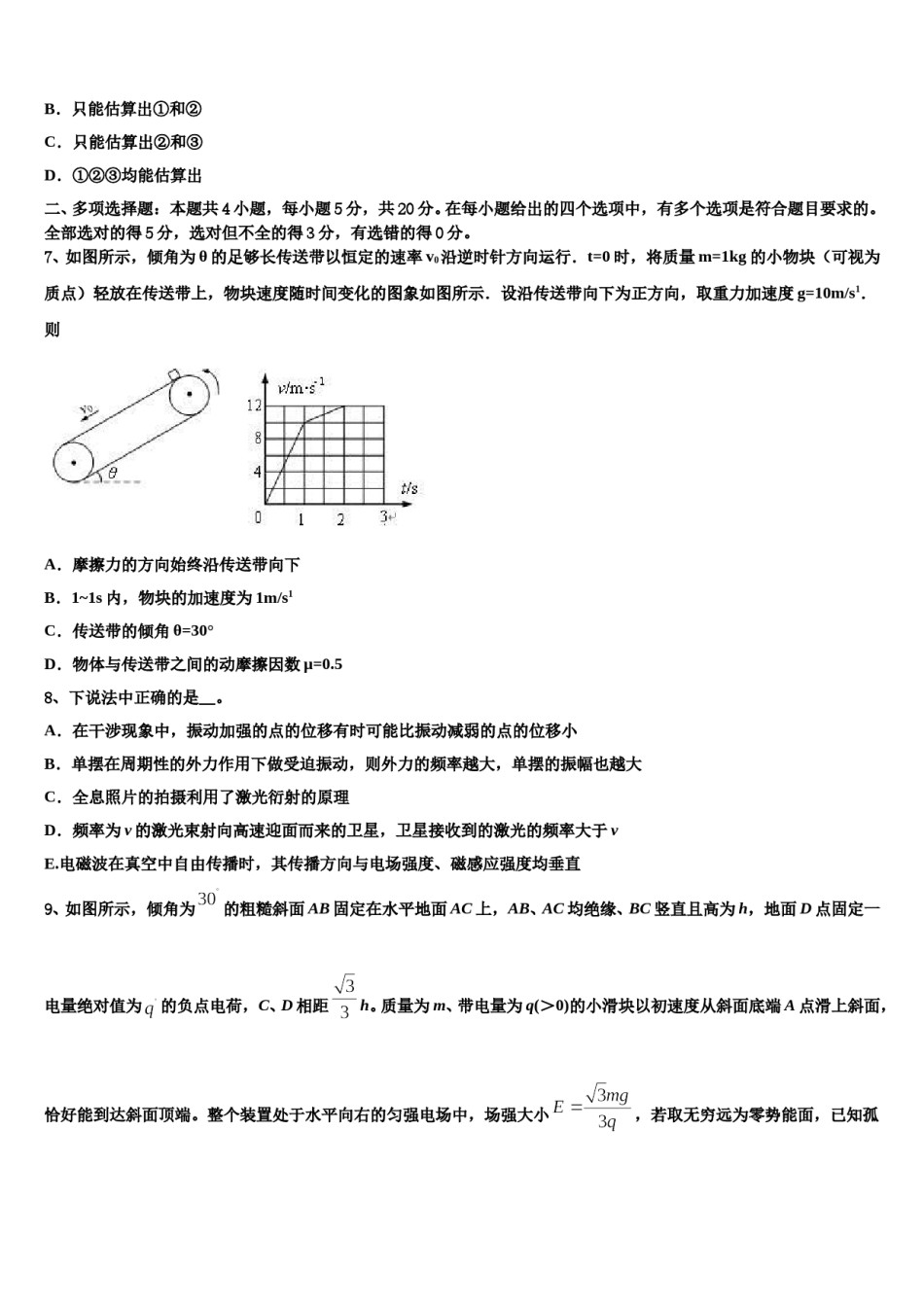 2024年广东省江门市第一中学高考物理考前最后一卷预测卷含解析.doc_第3页