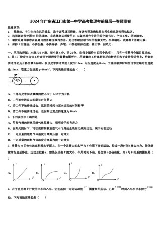 2024年广东省江门市第一中学高考物理考前最后一卷预测卷含解析.doc