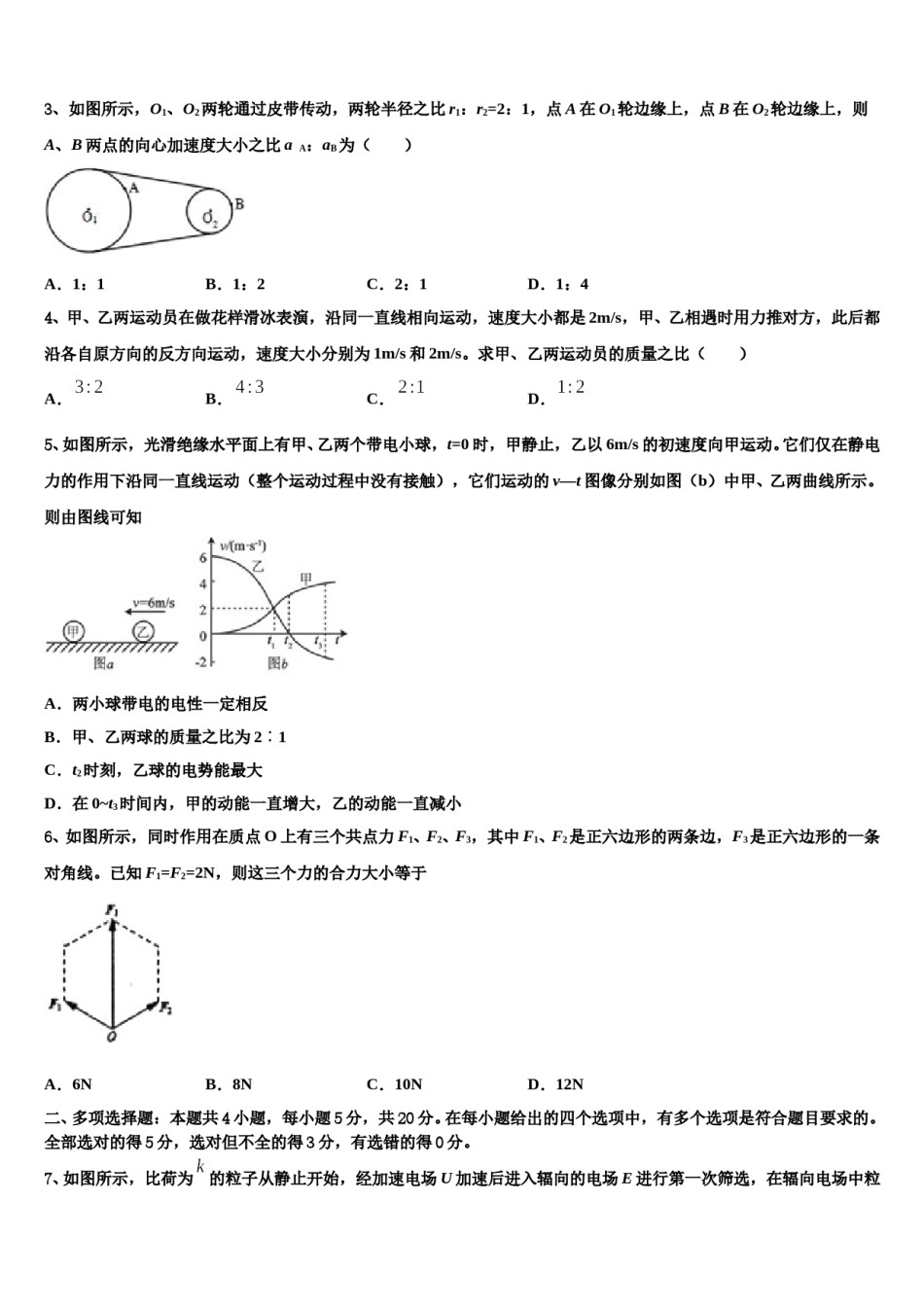 2024年广东省江门市第二中学高三适应性调研考试物理试题含解析.doc_第2页