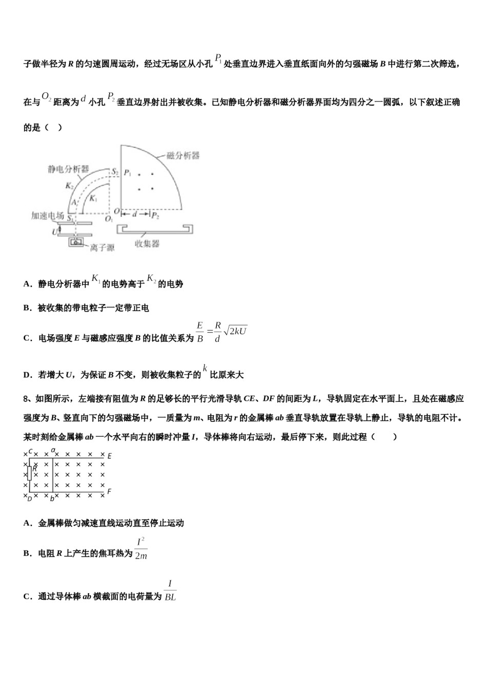 2024年广东省江门市第二中学高三适应性调研考试物理试题含解析.doc_第3页