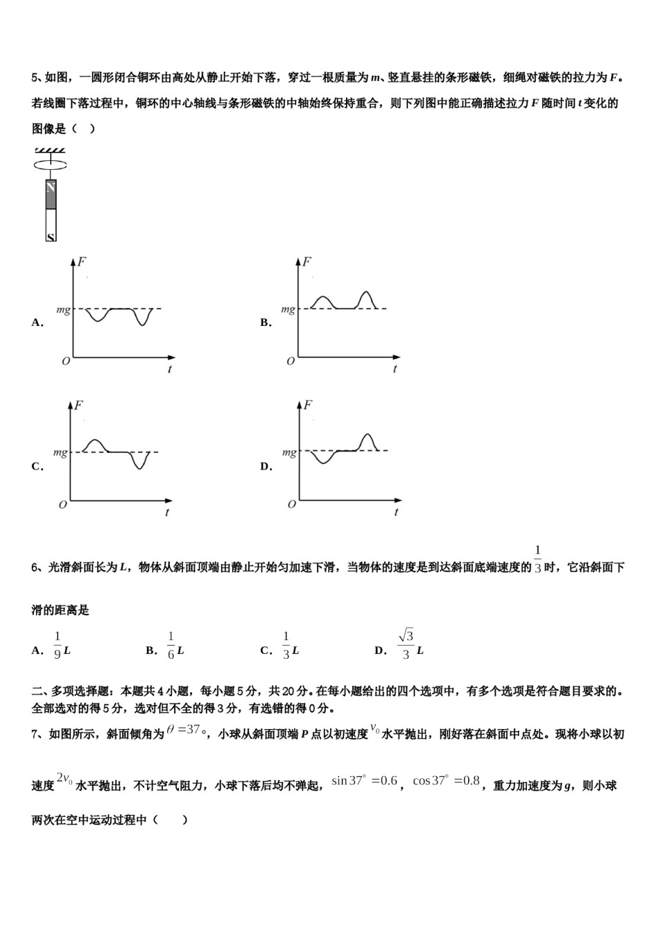 2024年广东省河源市连平县忠信中学高考物理考前最后一卷预测卷含解析.doc_第2页