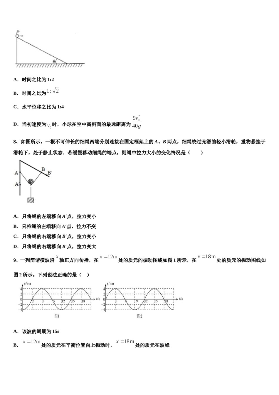 2024年广东省河源市连平县忠信中学高考物理考前最后一卷预测卷含解析.doc_第3页