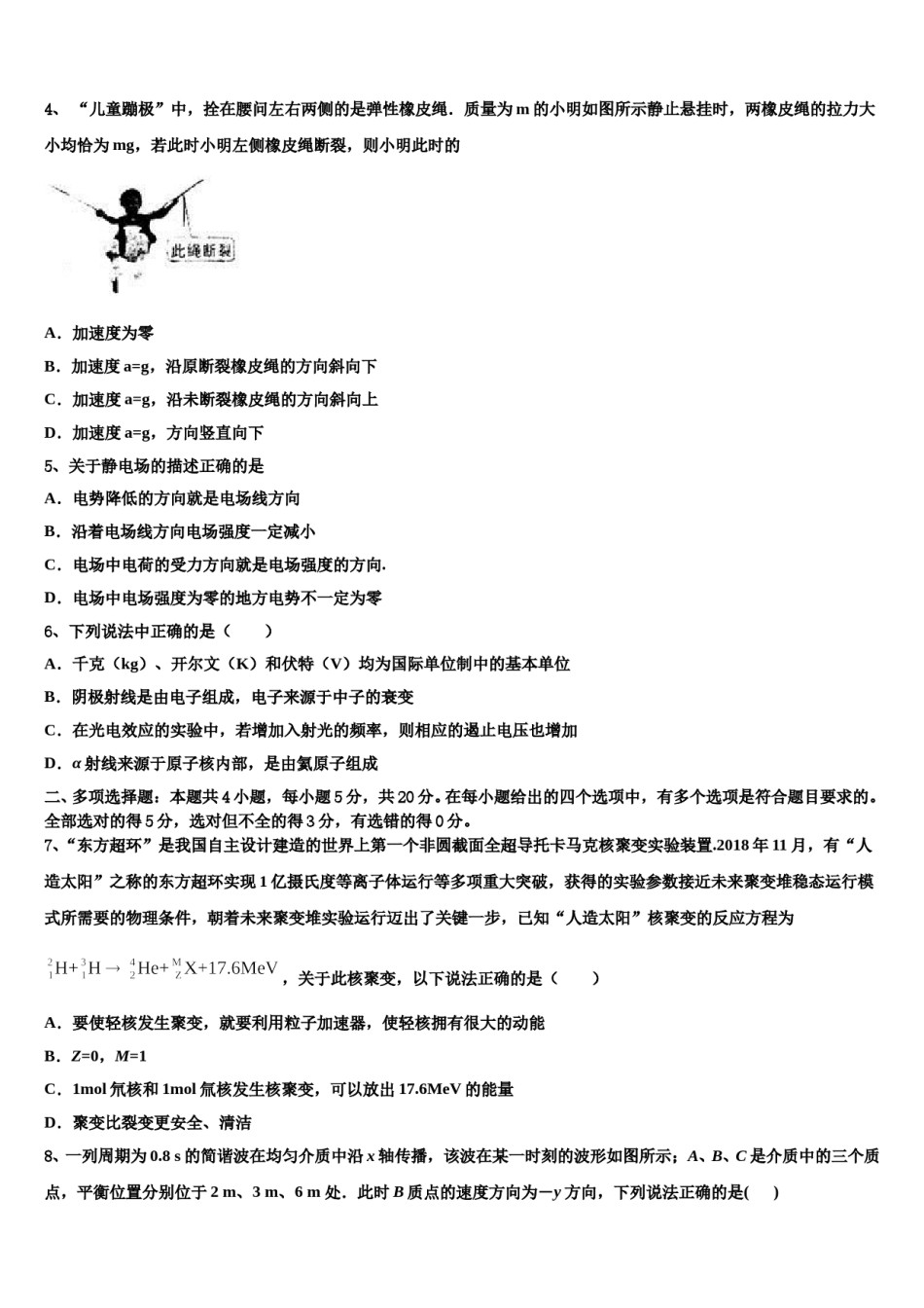 2024年广东省河源市龙川县隆师中学高考全国统考预测密卷物理试卷含解析.doc_第2页