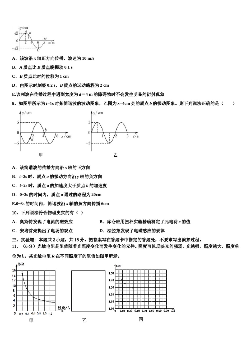 2024年广东省河源市龙川县隆师中学高考全国统考预测密卷物理试卷含解析.doc_第3页