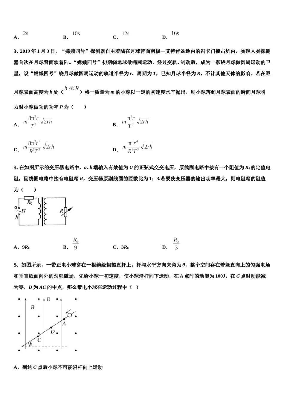 2024年广东省深圳外国语学校高三下学期联合考试物理试题含解析.doc_第2页