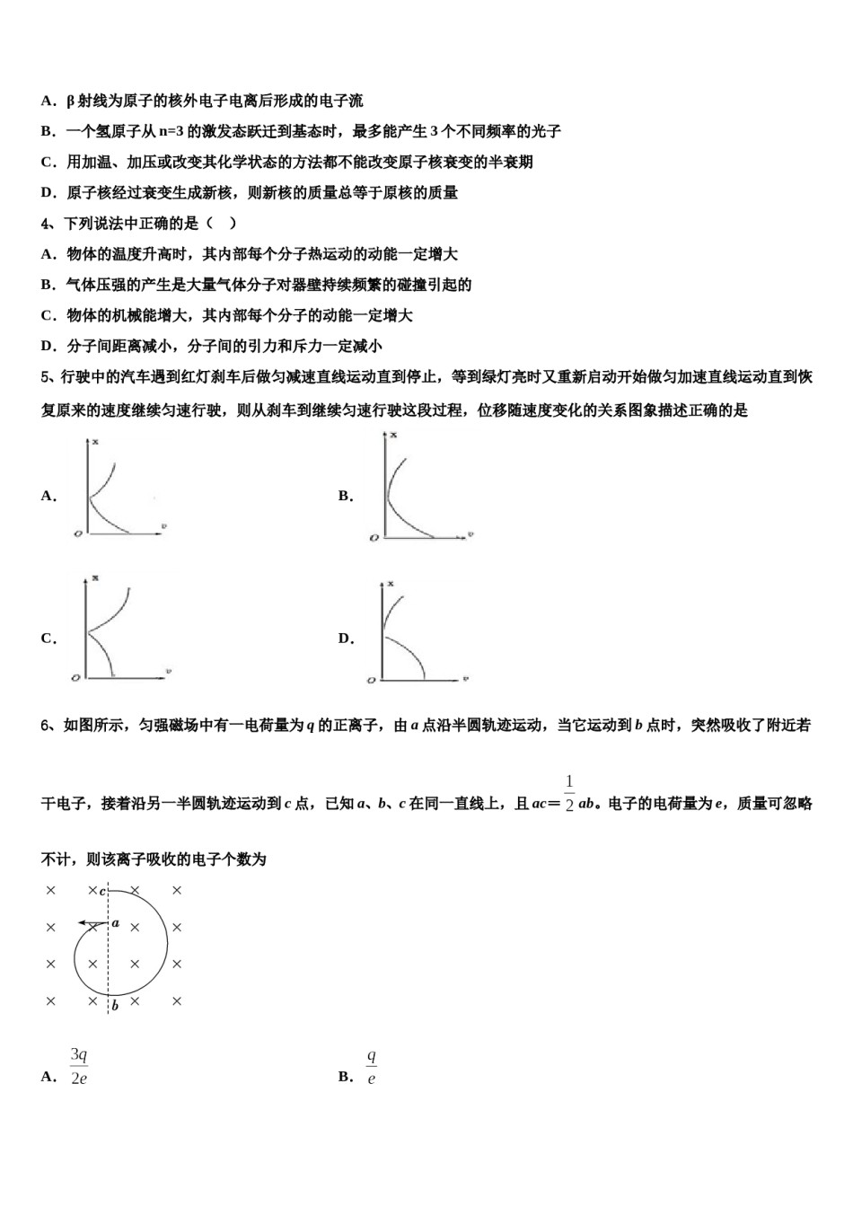 2024年广东省深圳市2009-高考物理二模试卷含解析.doc_第2页