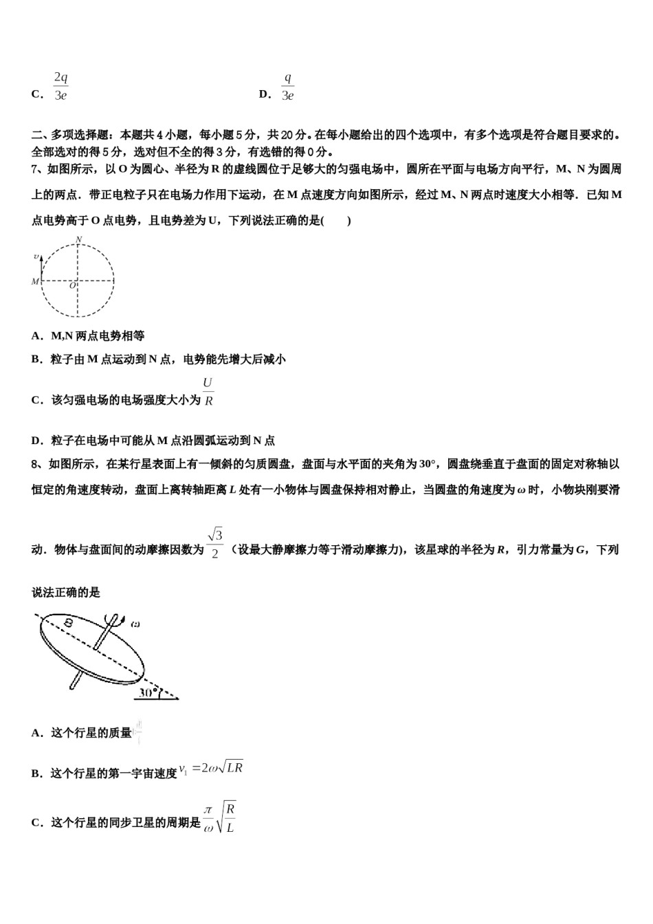 2024年广东省深圳市2009-高考物理二模试卷含解析.doc_第3页