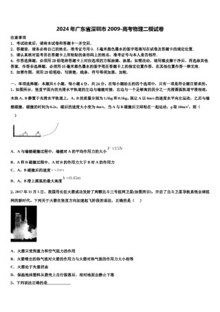 2024年广东省深圳市2009-高考物理二模试卷含解析.doc
