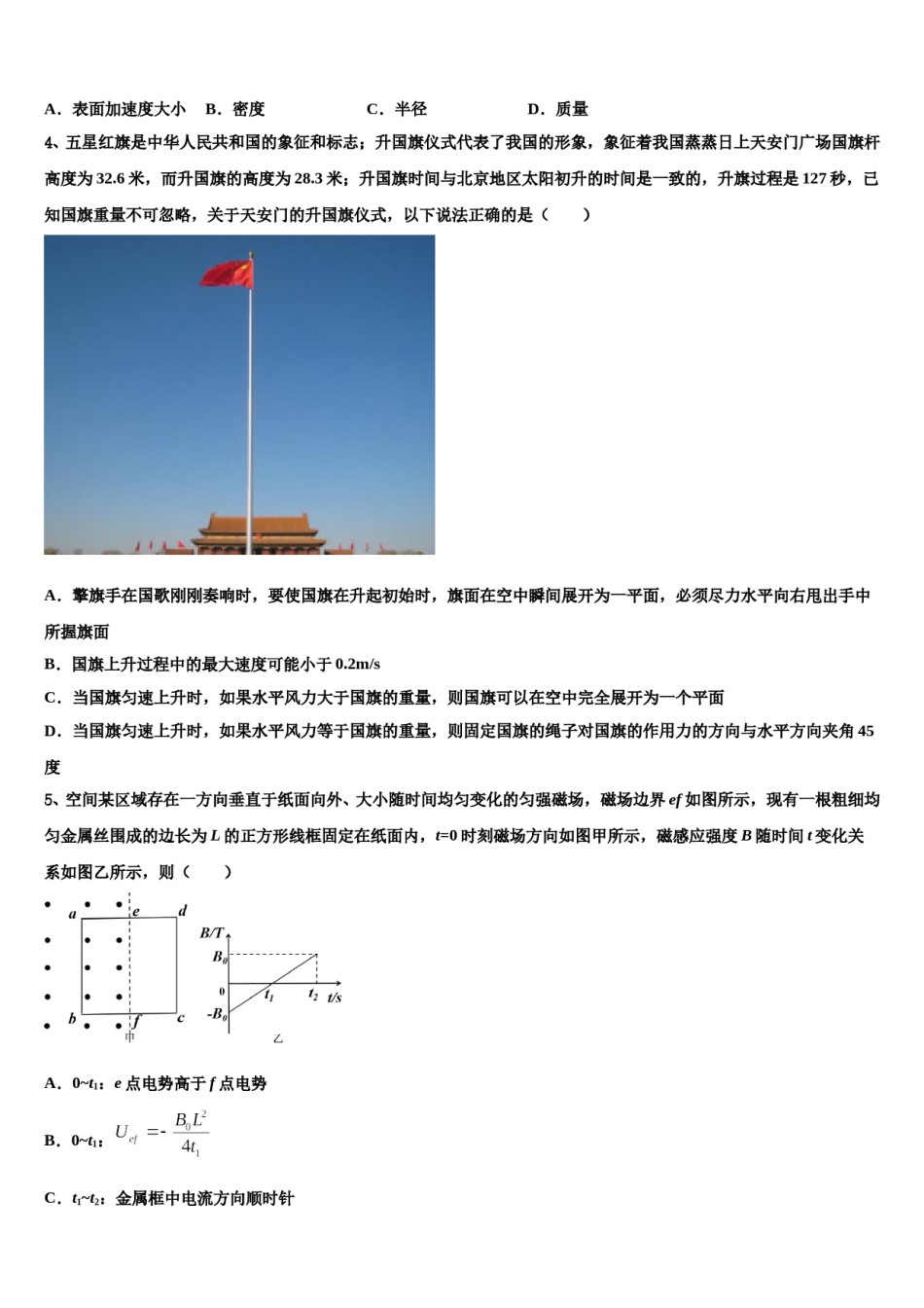 2024年广东省深圳市乐而思中心高考适应性考试物理试卷含解析.doc_第2页