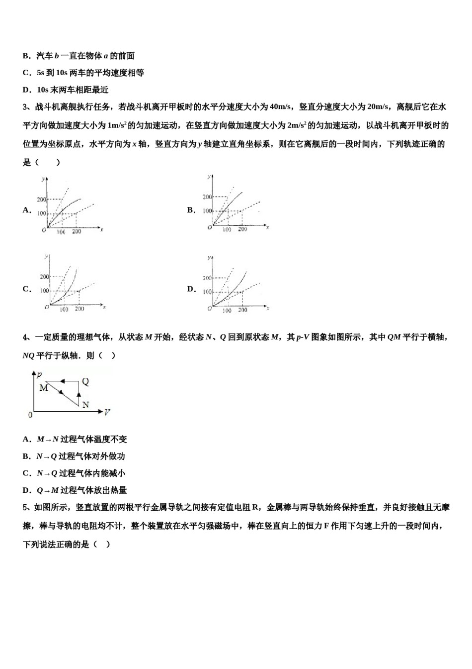 2024年广东省深圳市平湖中学高三第二次模拟考试物理试卷含解析.doc_第2页