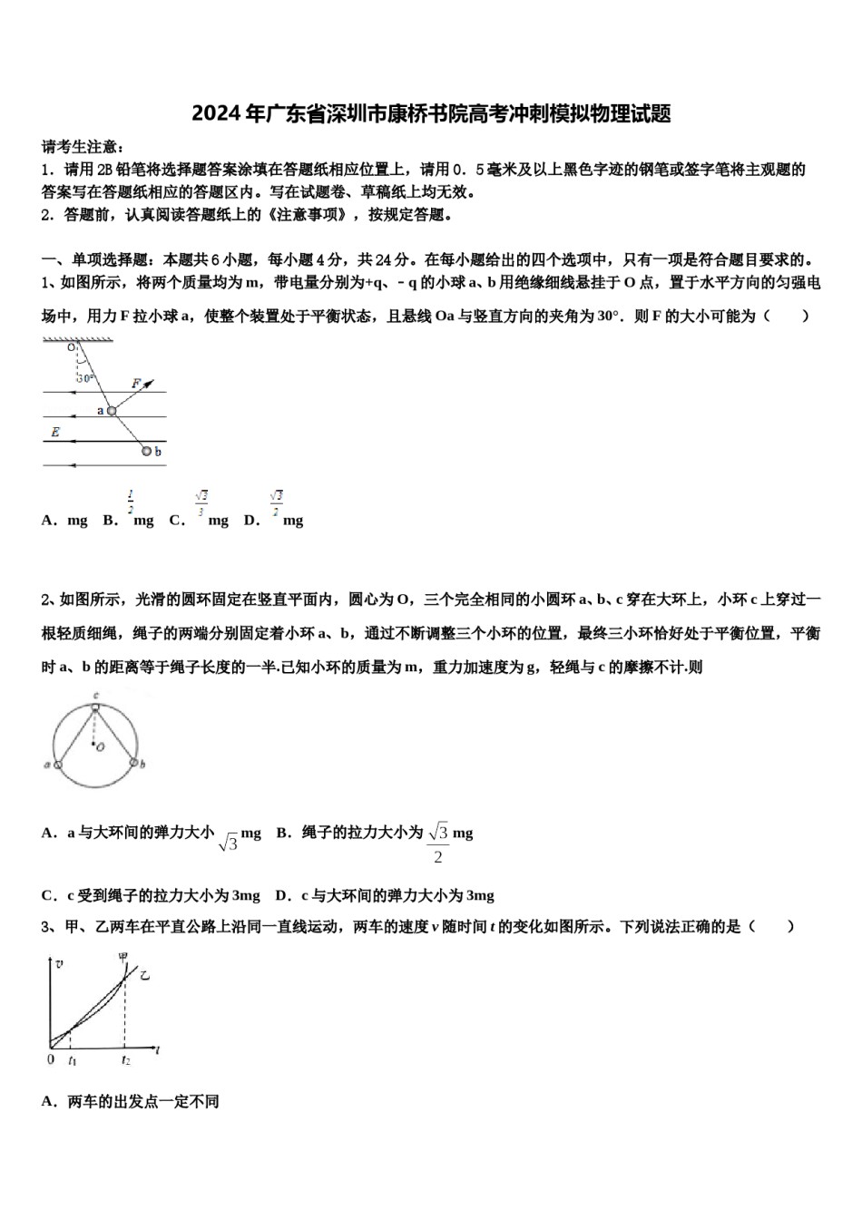 2024年广东省深圳市康桥书院高考冲刺模拟物理试题含解析.doc_第1页