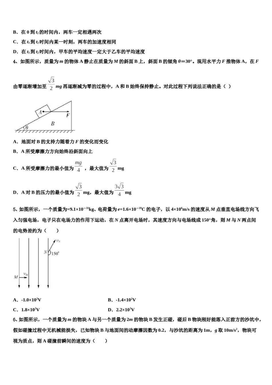 2024年广东省深圳市康桥书院高考冲刺模拟物理试题含解析.doc_第2页
