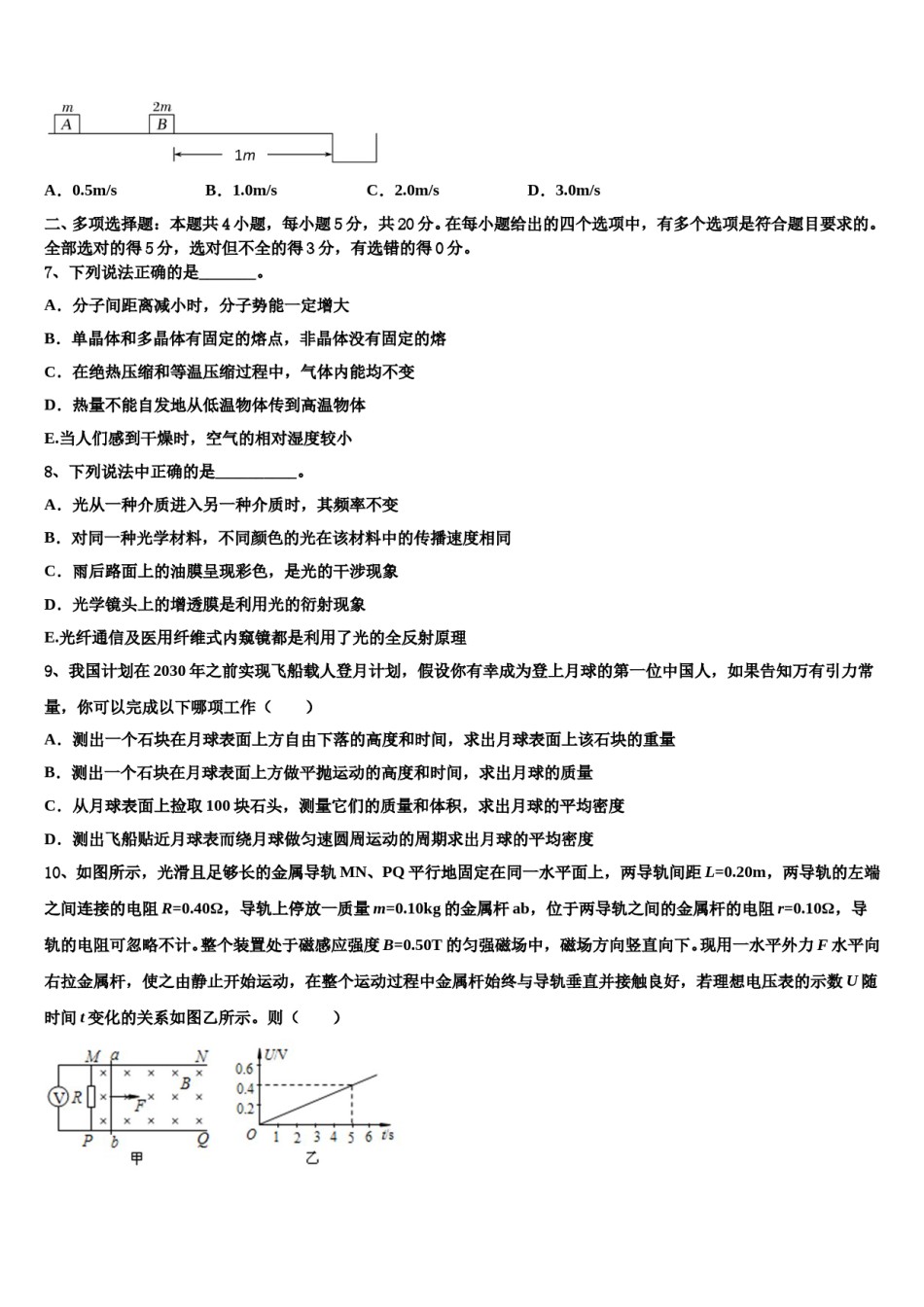 2024年广东省深圳市康桥书院高考冲刺模拟物理试题含解析.doc_第3页