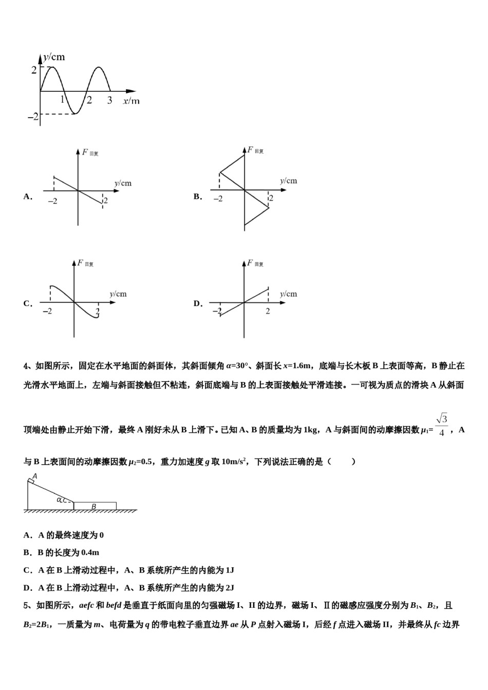 2024年广东省深圳市福田区福田中学高三二诊模拟考试物理试卷含解析.doc_第2页