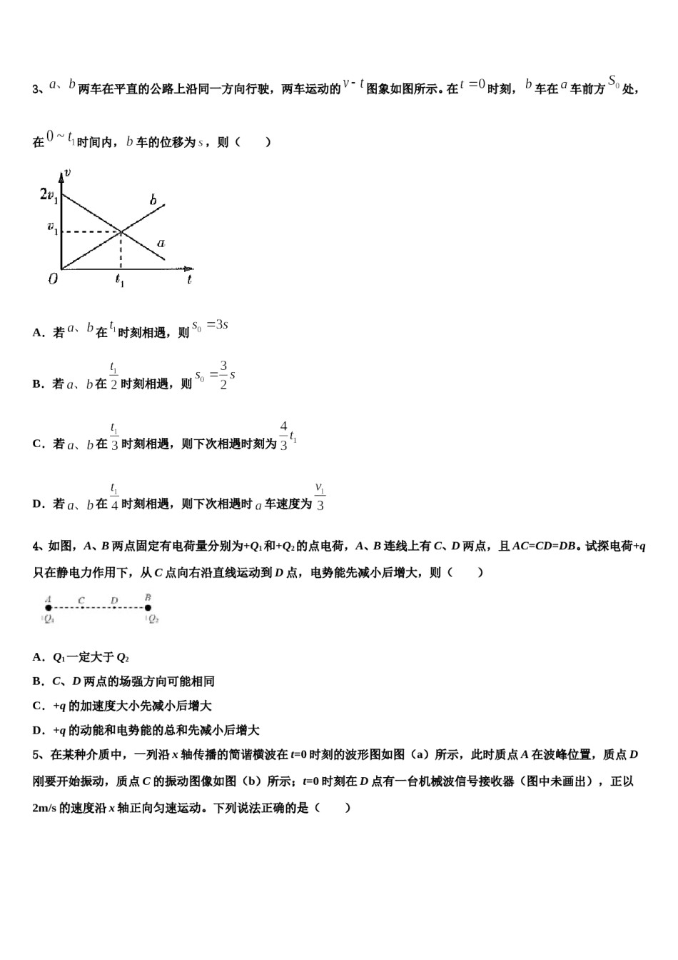 2024年广东省深圳市第二外国语学校高考适应性考试物理试卷含解析.doc_第2页