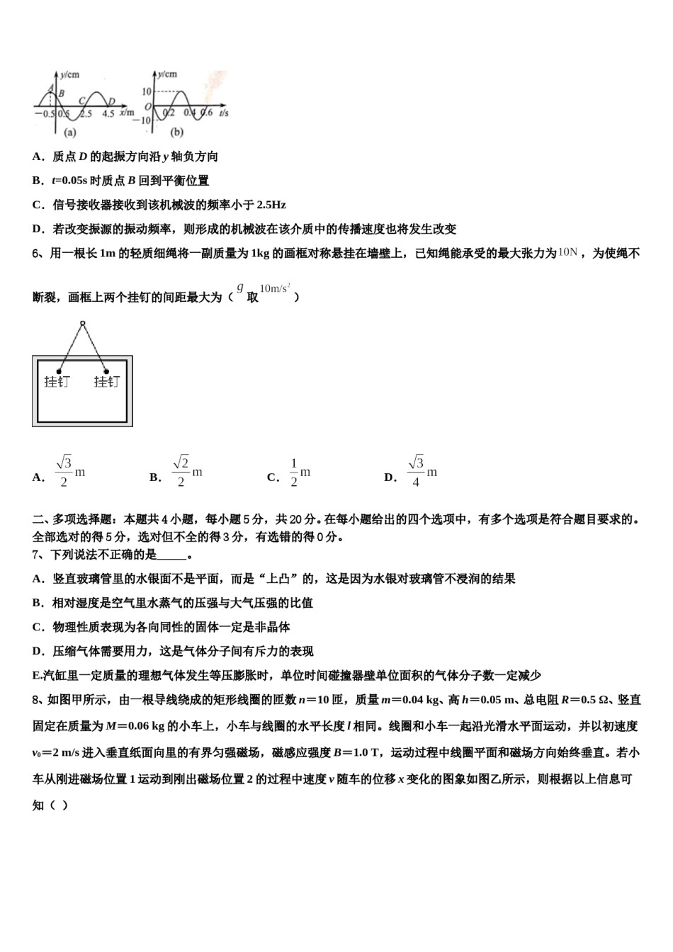 2024年广东省深圳市第二外国语学校高考适应性考试物理试卷含解析.doc_第3页