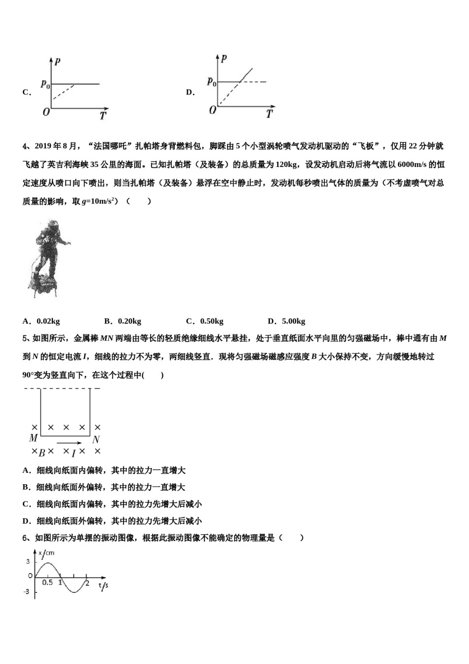 2024年广东省深圳市红岭中学高考物理考前最后一卷预测卷含解析.doc_第2页
