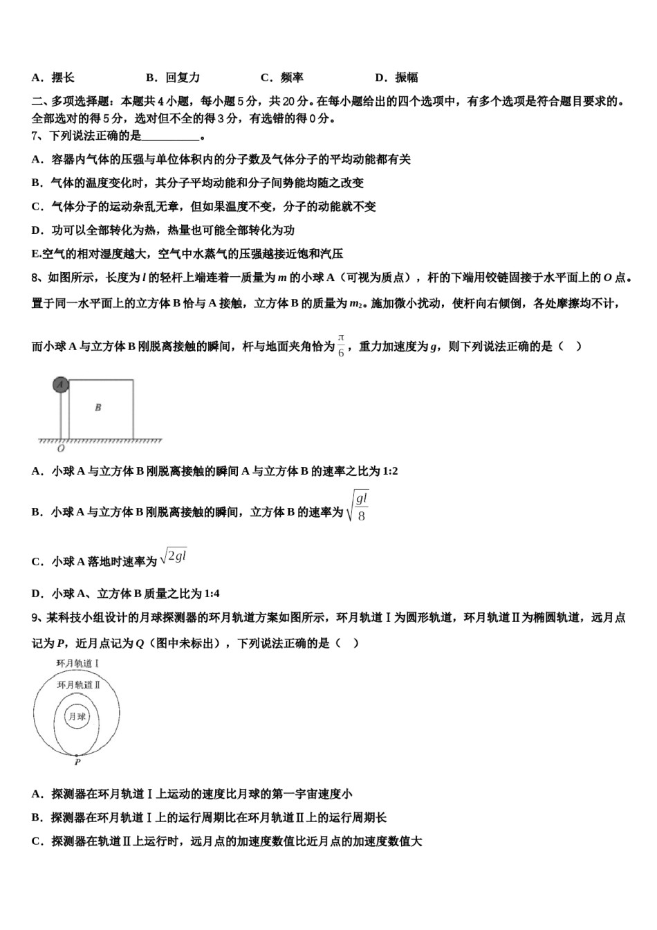 2024年广东省深圳市红岭中学高考物理考前最后一卷预测卷含解析.doc_第3页