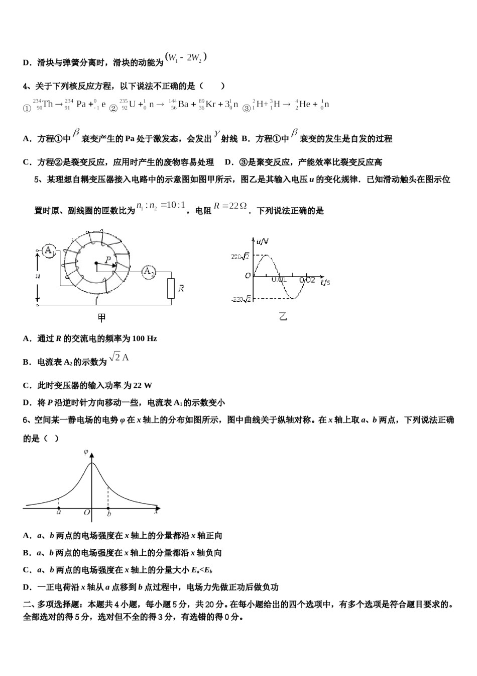 2024年广东省深圳市罗湖区高三一诊考试物理试卷含解析.doc_第2页
