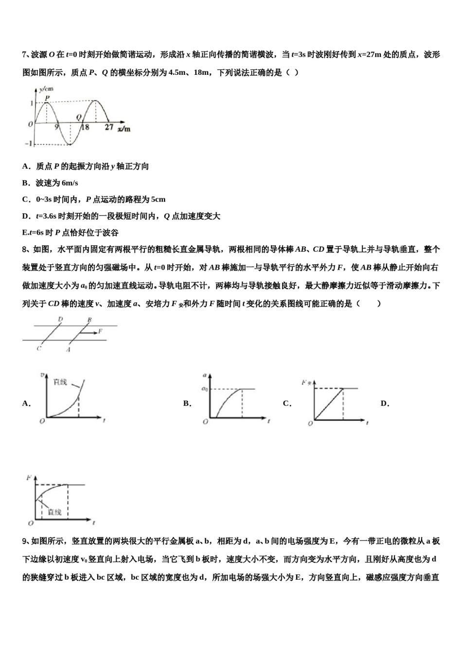 2024年广东省深圳市罗湖区高三一诊考试物理试卷含解析.doc_第3页