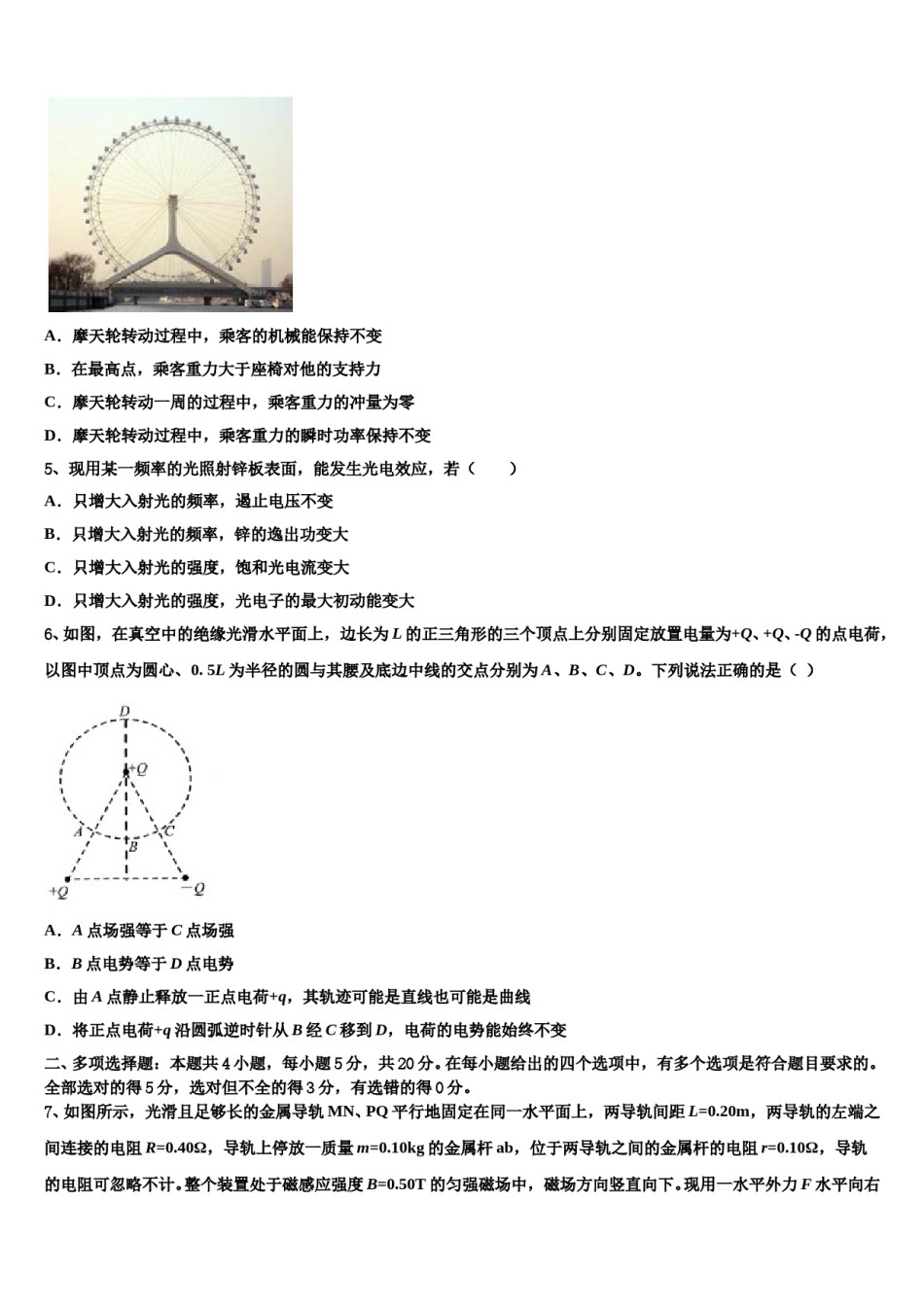 2024年广东省深圳市翻身实验学校高考冲刺押题（最后一卷）物理试卷含解析.doc_第2页