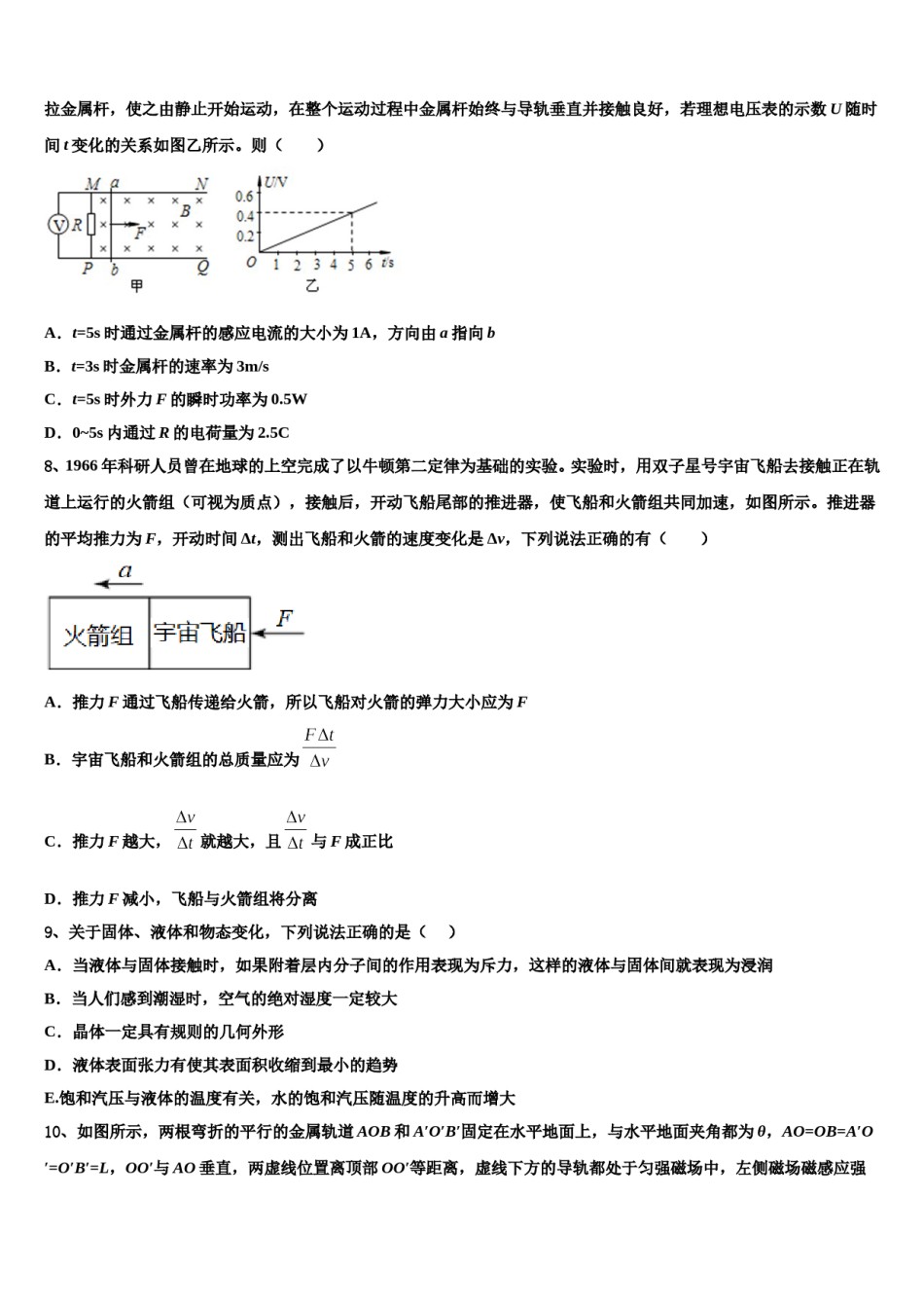 2024年广东省深圳市翻身实验学校高考冲刺押题（最后一卷）物理试卷含解析.doc_第3页
