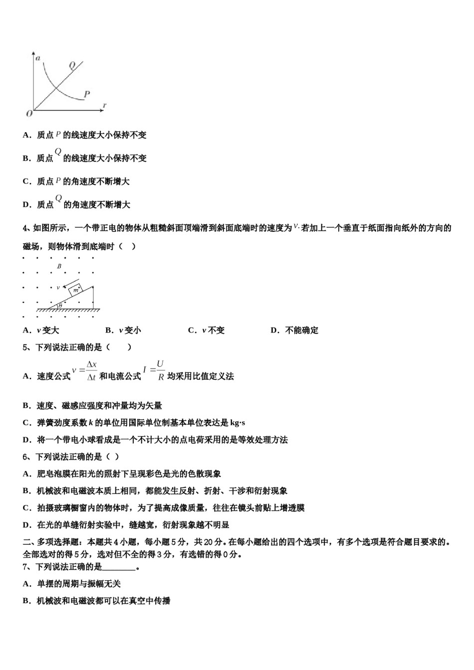 2024年广东省深圳市耀华实验学校高三第二次调研物理试卷含解析.doc_第2页