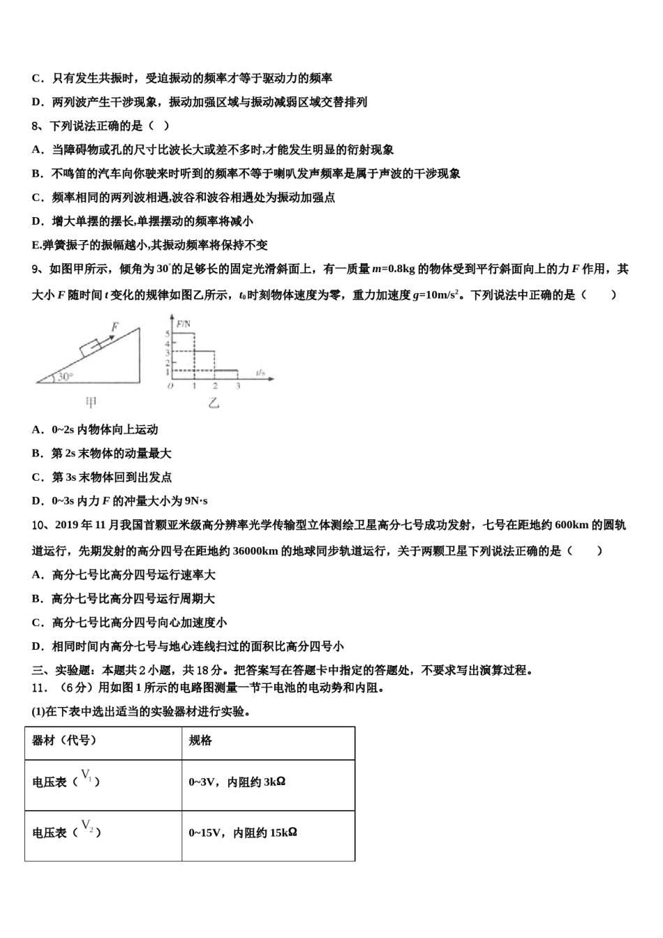 2024年广东省深圳市耀华实验学校高三第二次调研物理试卷含解析.doc_第3页