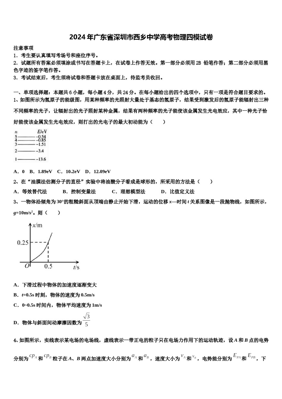 2024年广东省深圳市西乡中学高考物理四模试卷含解析.doc_第1页