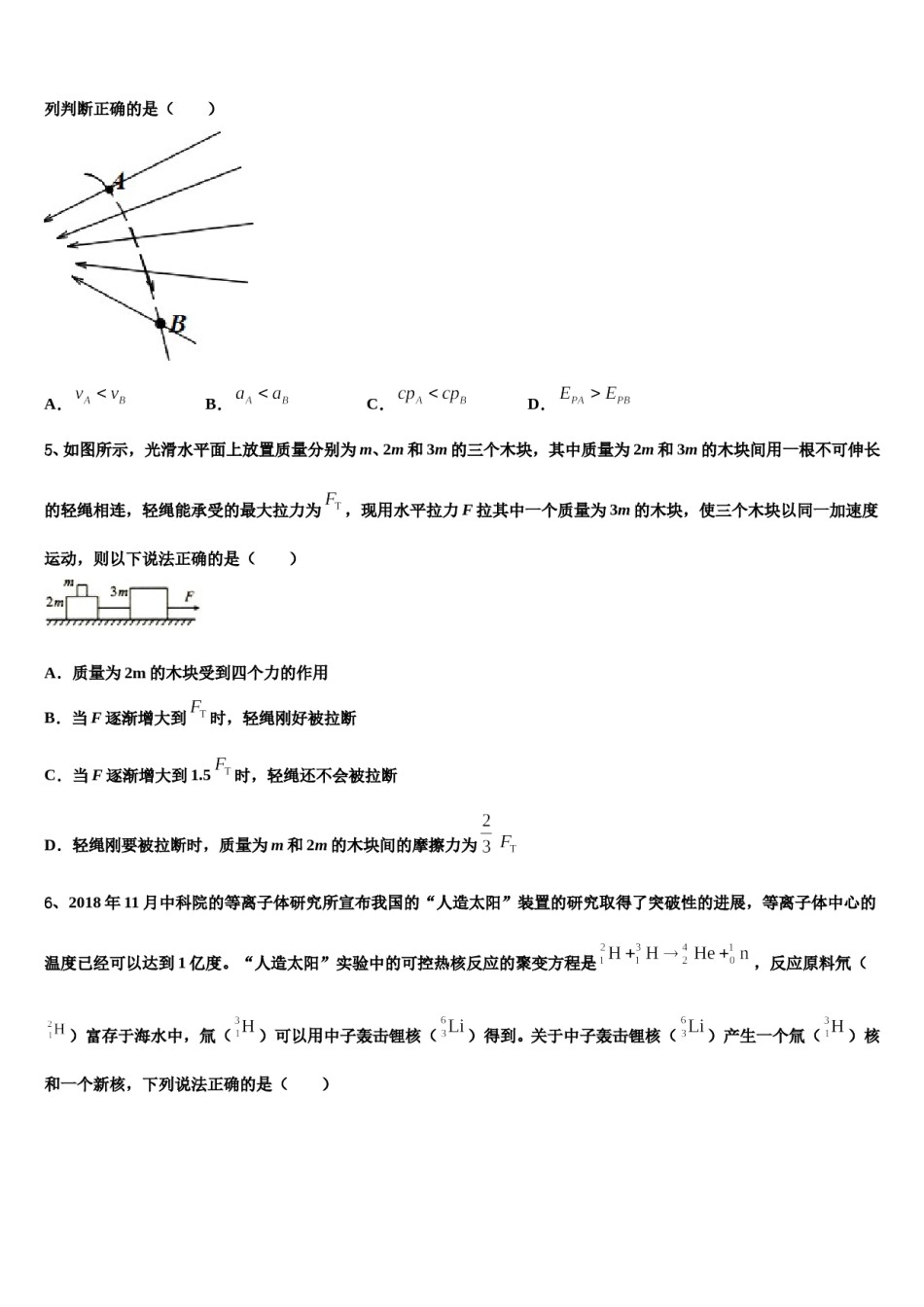 2024年广东省深圳市西乡中学高考物理四模试卷含解析.doc_第2页