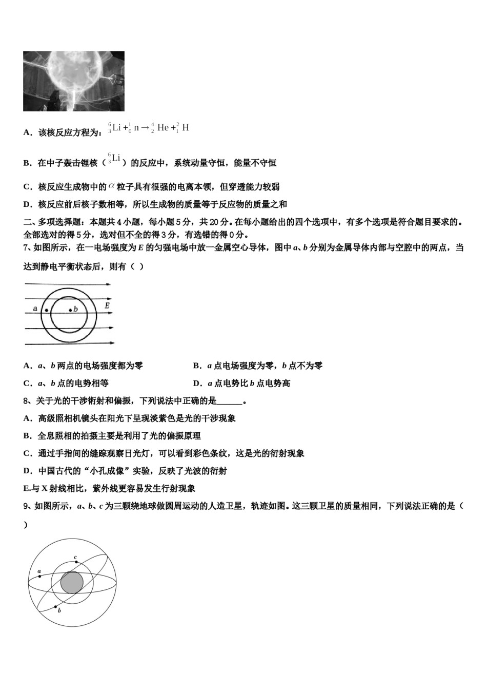 2024年广东省深圳市西乡中学高考物理四模试卷含解析.doc_第3页