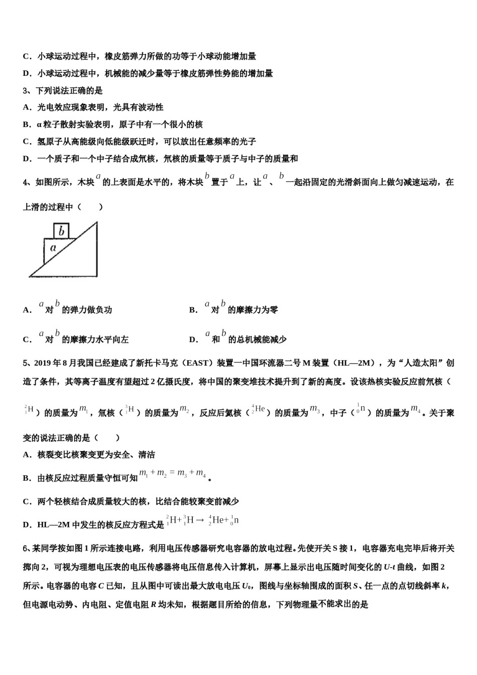 2024年广东省深圳红岭中学高三六校第一次联考物理试卷含解析.doc_第2页