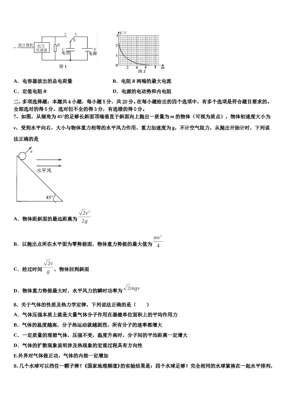 2024年广东省深圳红岭中学高三六校第一次联考物理试卷含解析.doc_第3页