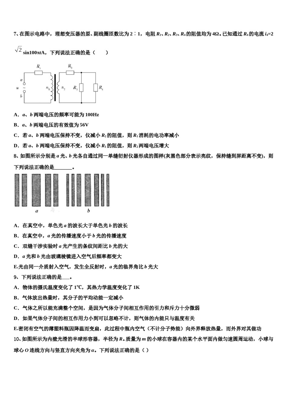 2024年广东省潮州市名校高考物理五模试卷含解析.doc_第3页