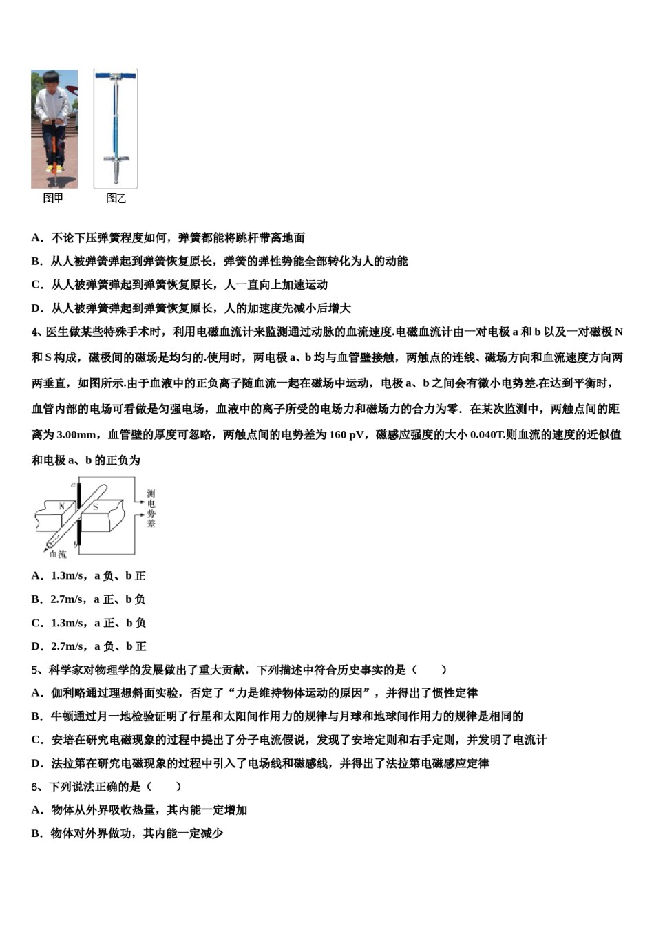 2024年广东省潮州市松昌中学高考物理考前最后一卷预测卷含解析.doc_第2页