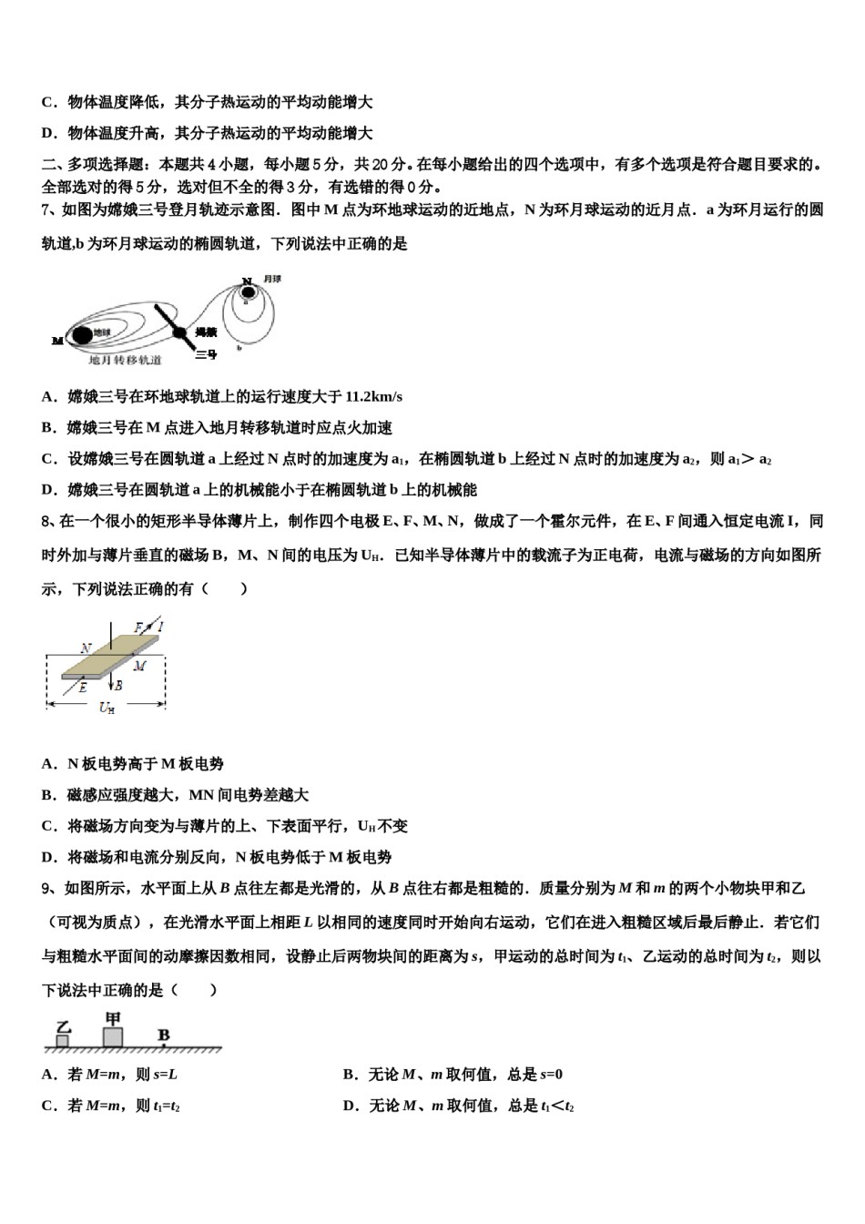 2024年广东省潮州市松昌中学高考物理考前最后一卷预测卷含解析.doc_第3页