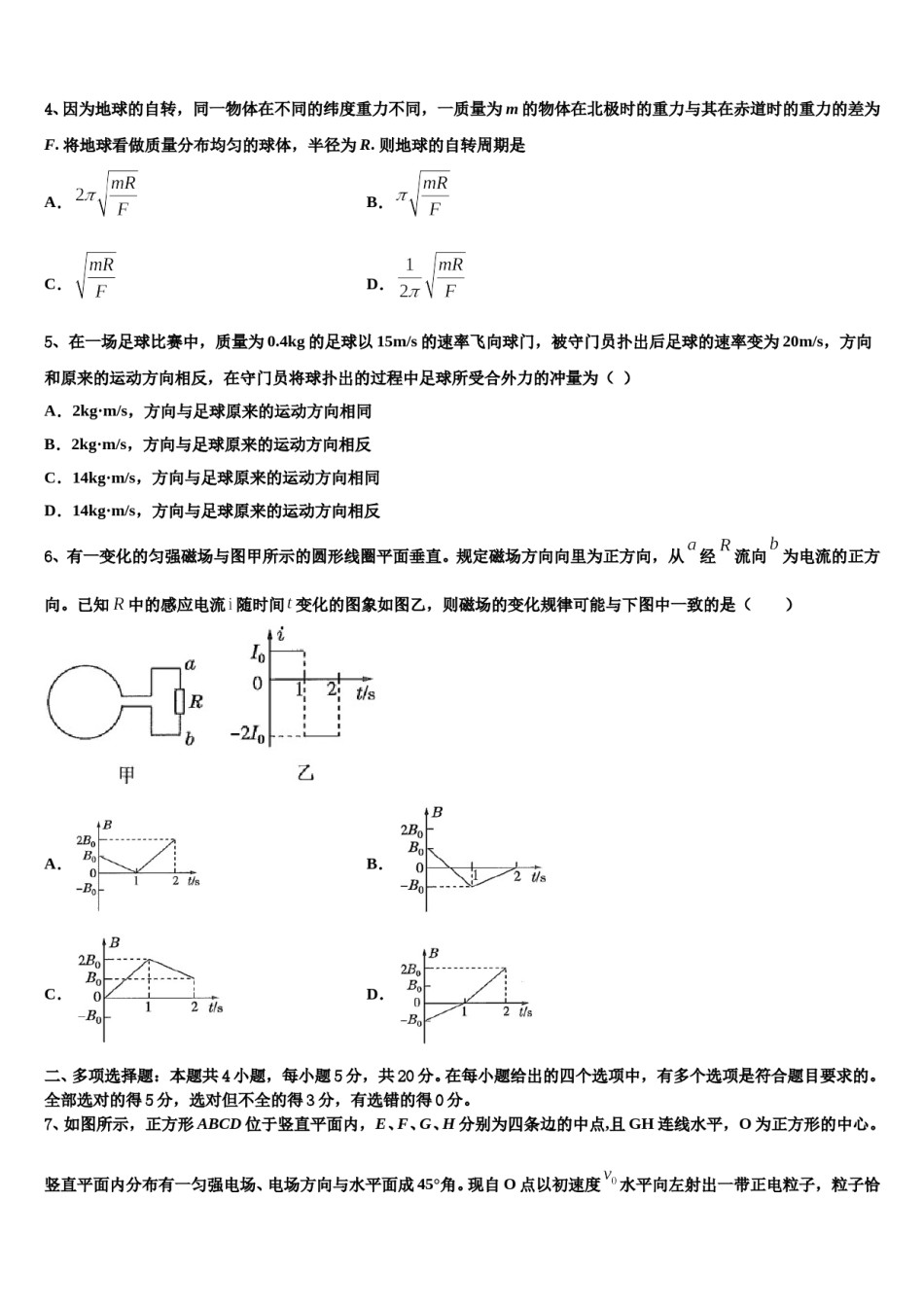 2024年广东省珠海三中高三第三次模拟考试物理试卷含解析.doc_第2页