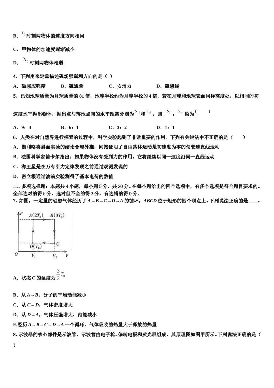 2024年广东省番禺区广东第二师范学院番禺附中高考物理二模试卷含解析.doc_第2页