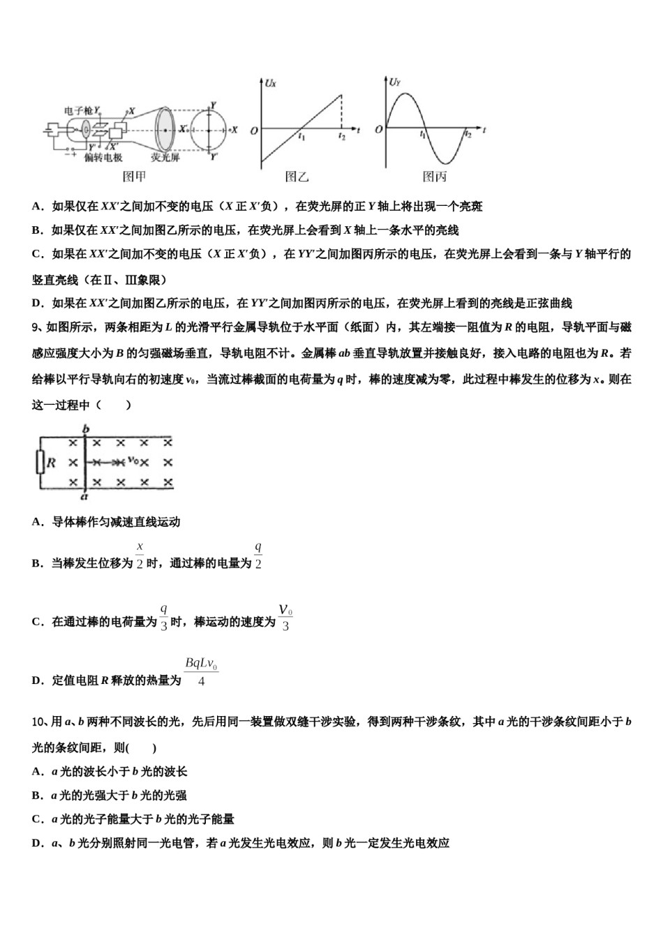 2024年广东省番禺区广东第二师范学院番禺附中高考物理二模试卷含解析.doc_第3页