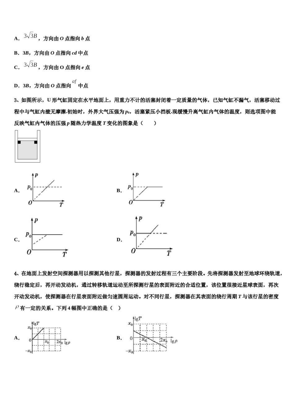 2024年广东省百所学校高三第一次调研测试物理试卷含解析.doc_第2页