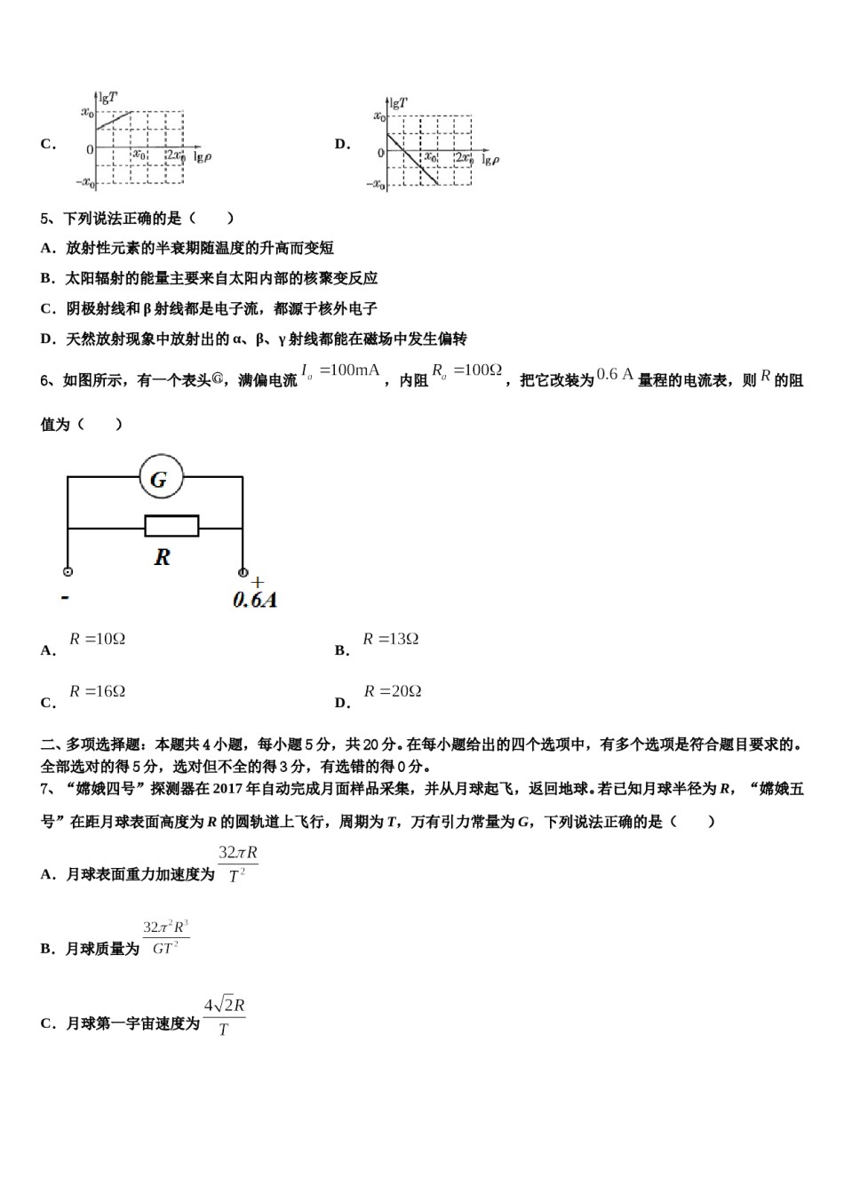 2024年广东省百所学校高三第一次调研测试物理试卷含解析.doc_第3页