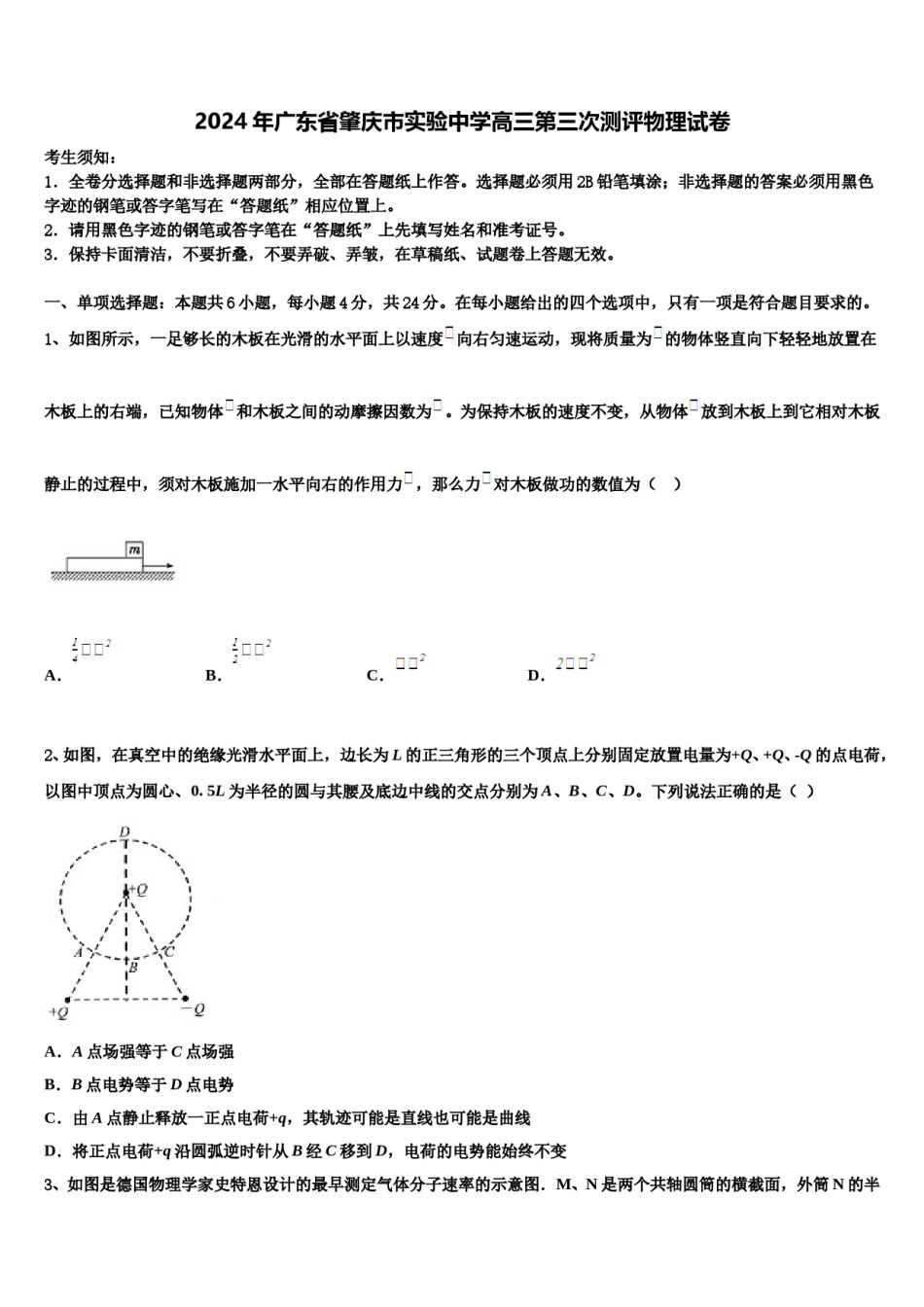 2024年广东省肇庆市实验中学高三第三次测评物理试卷含解析.doc_第1页
